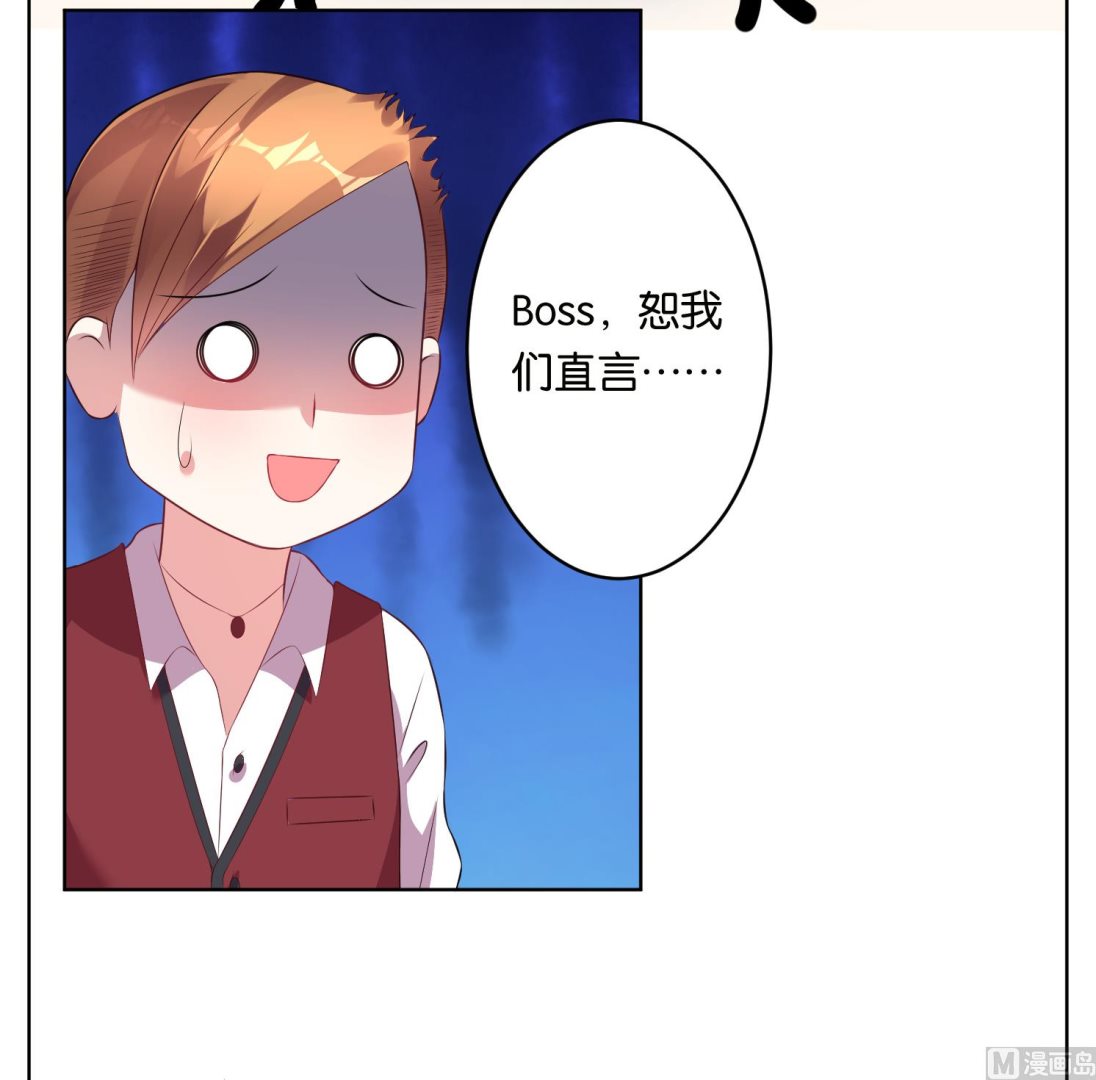 🍘我被总裁黑上了 第49话 第20页