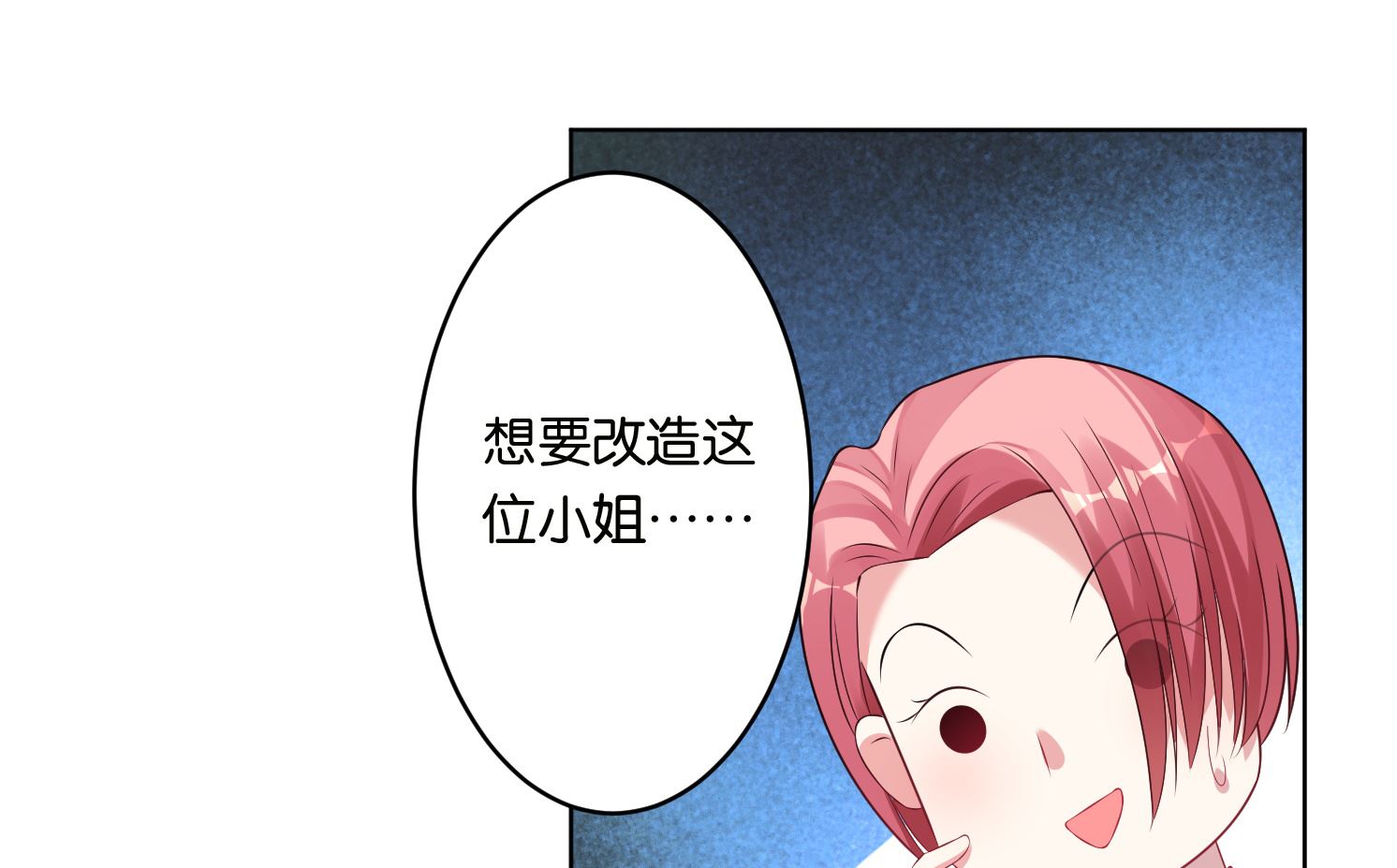 🍘我被总裁黑上了 第49话 第21页