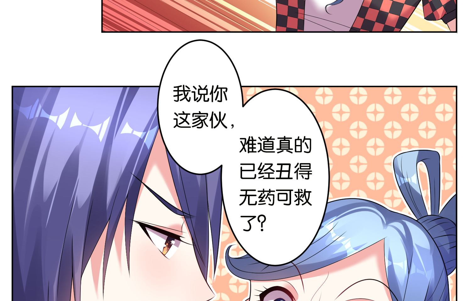 🍘我被总裁黑上了 第49话 第25页