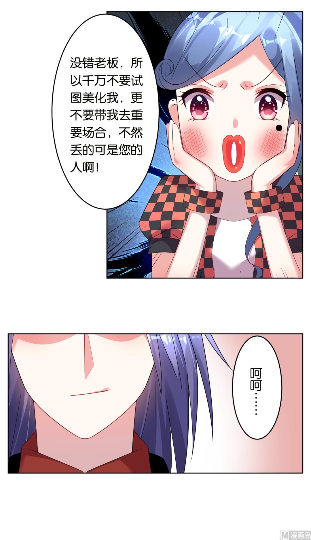 🍘我被总裁黑上了 第49话 第27页