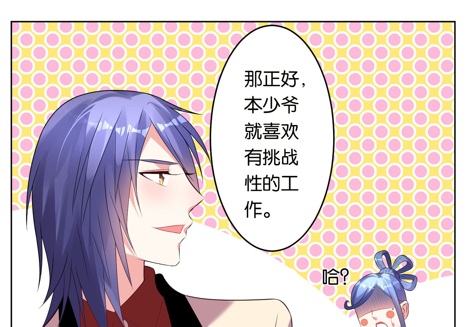 🍘我被总裁黑上了 第49话 第28页