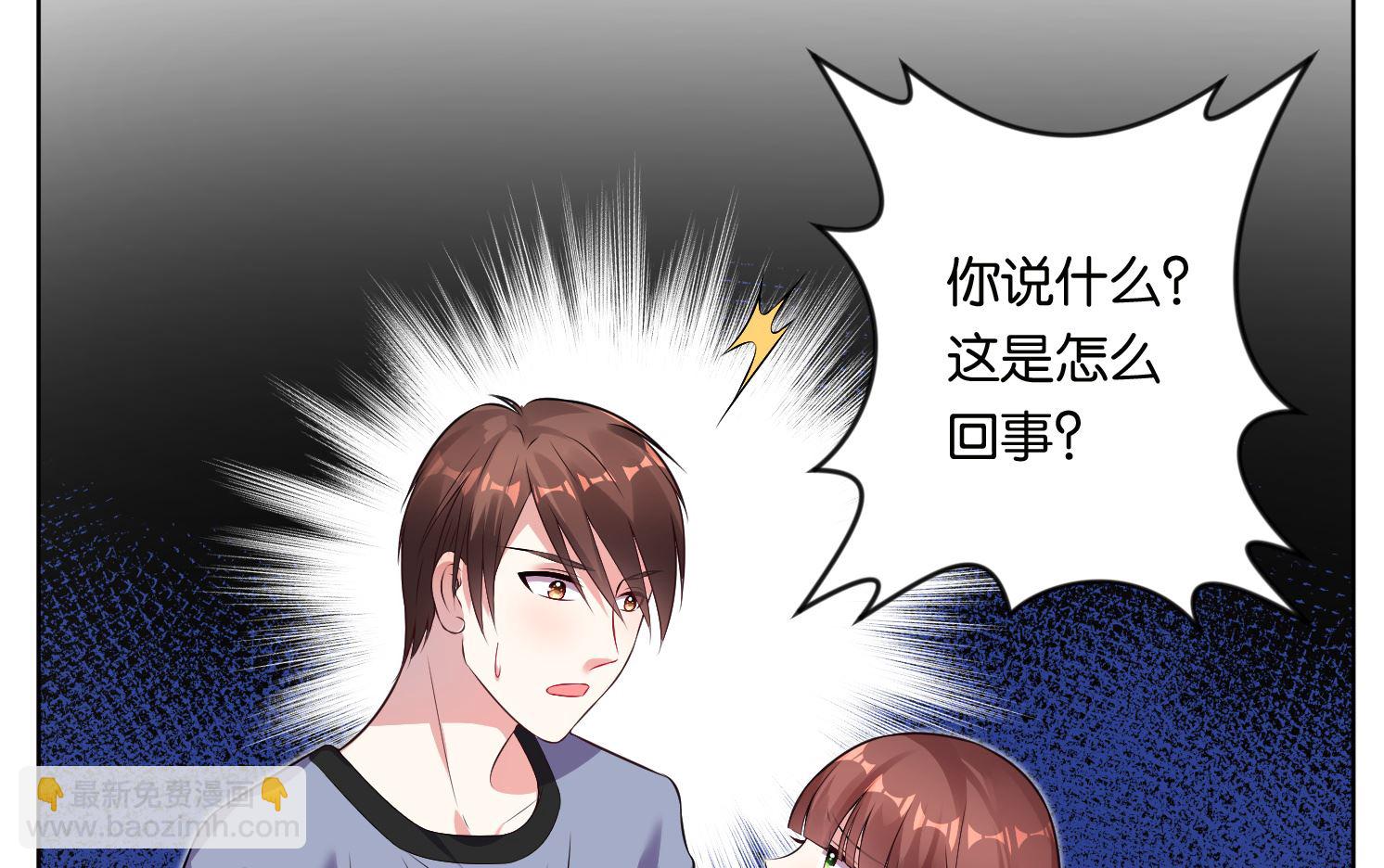 🍘我被总裁黑上了 第49话 第3页