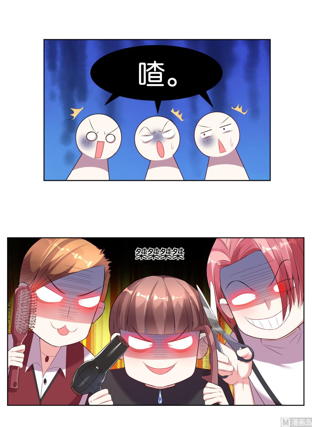 🍘我被总裁黑上了 第49话 第31页