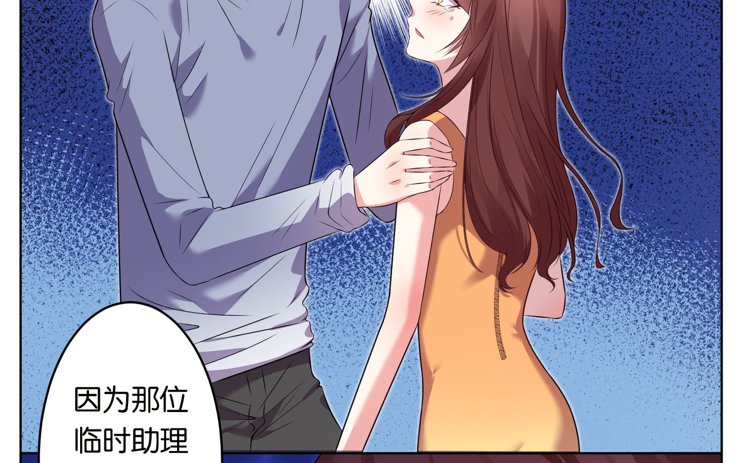 🍘我被总裁黑上了 第49话 第4页