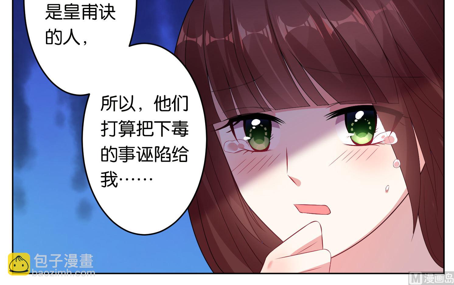🍘我被总裁黑上了 第49话 第5页