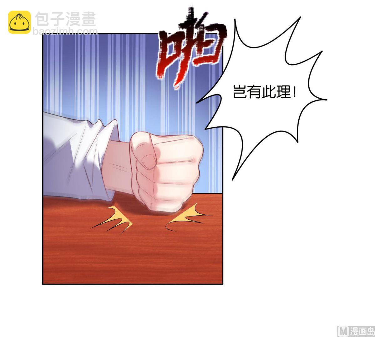 🍘我被总裁黑上了 第49话 第6页