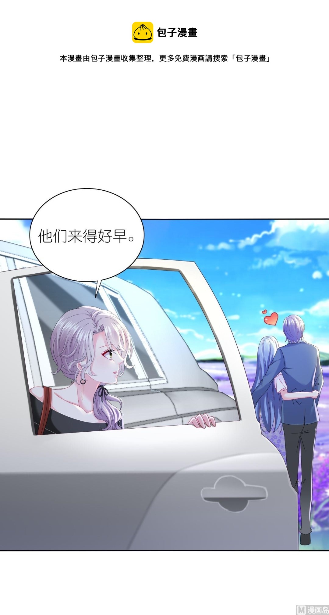 🍘我被总裁黑上了 第481话 第1页