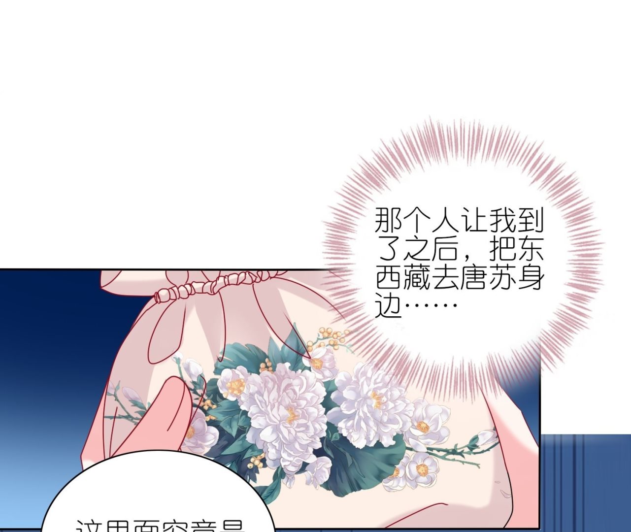 🍘我被总裁黑上了 第481话 第12页