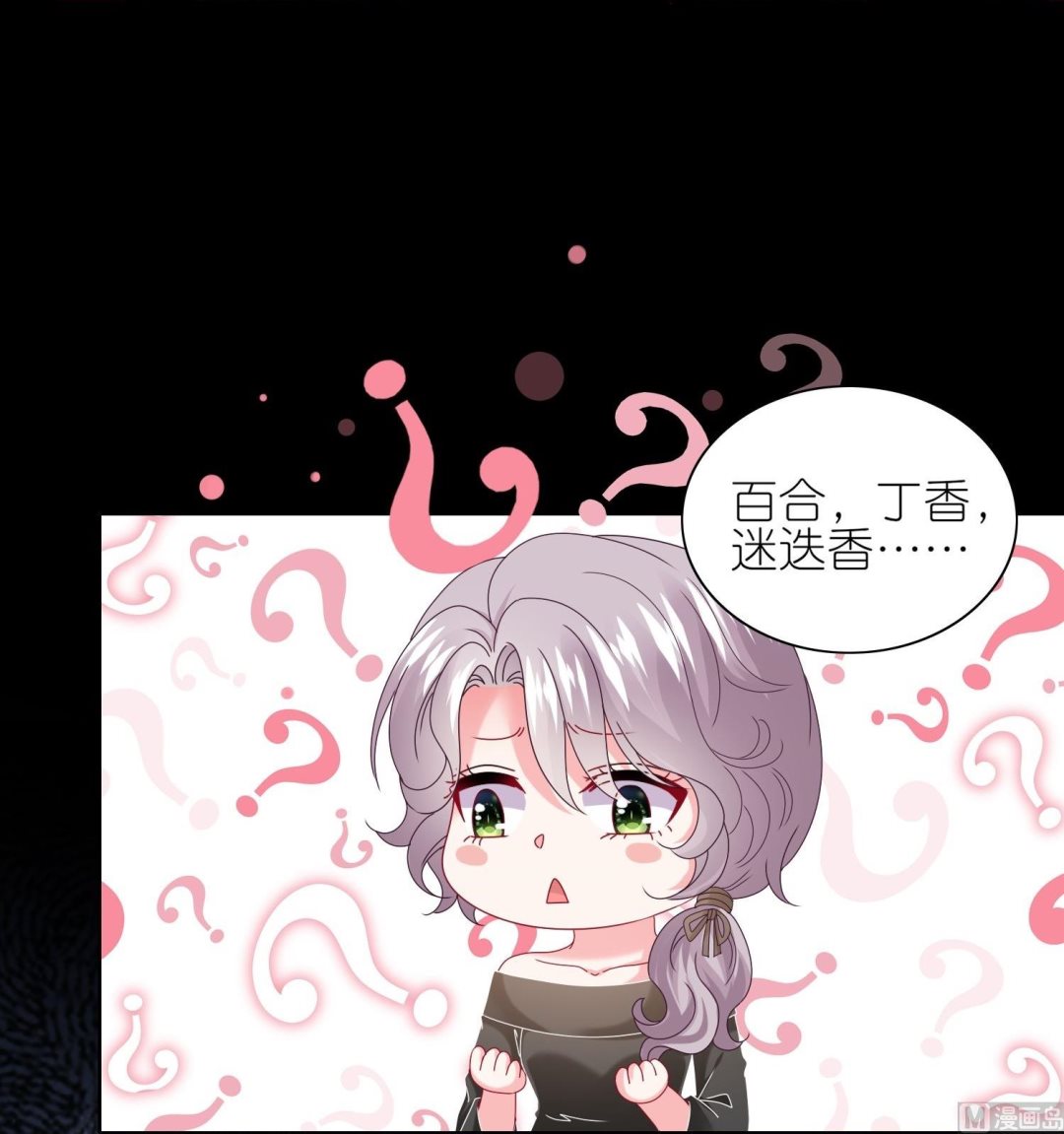 🍘我被总裁黑上了 第481话 第16页