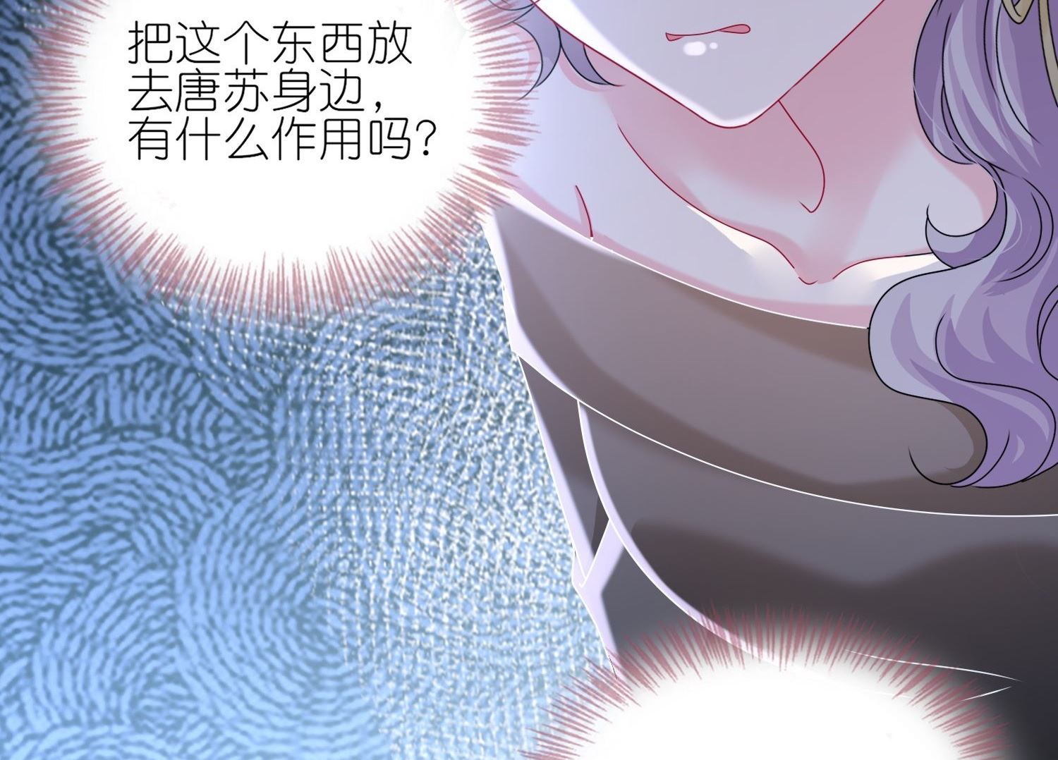 🍘我被总裁黑上了 第481话 第18页