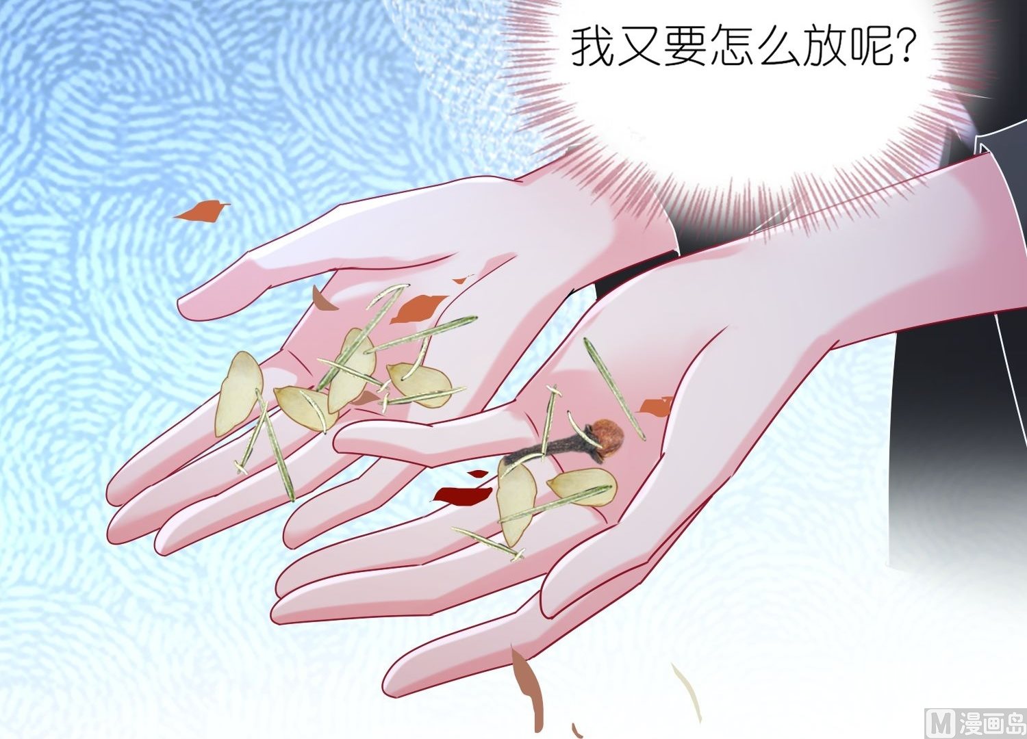 🍘我被总裁黑上了 第481话 第19页