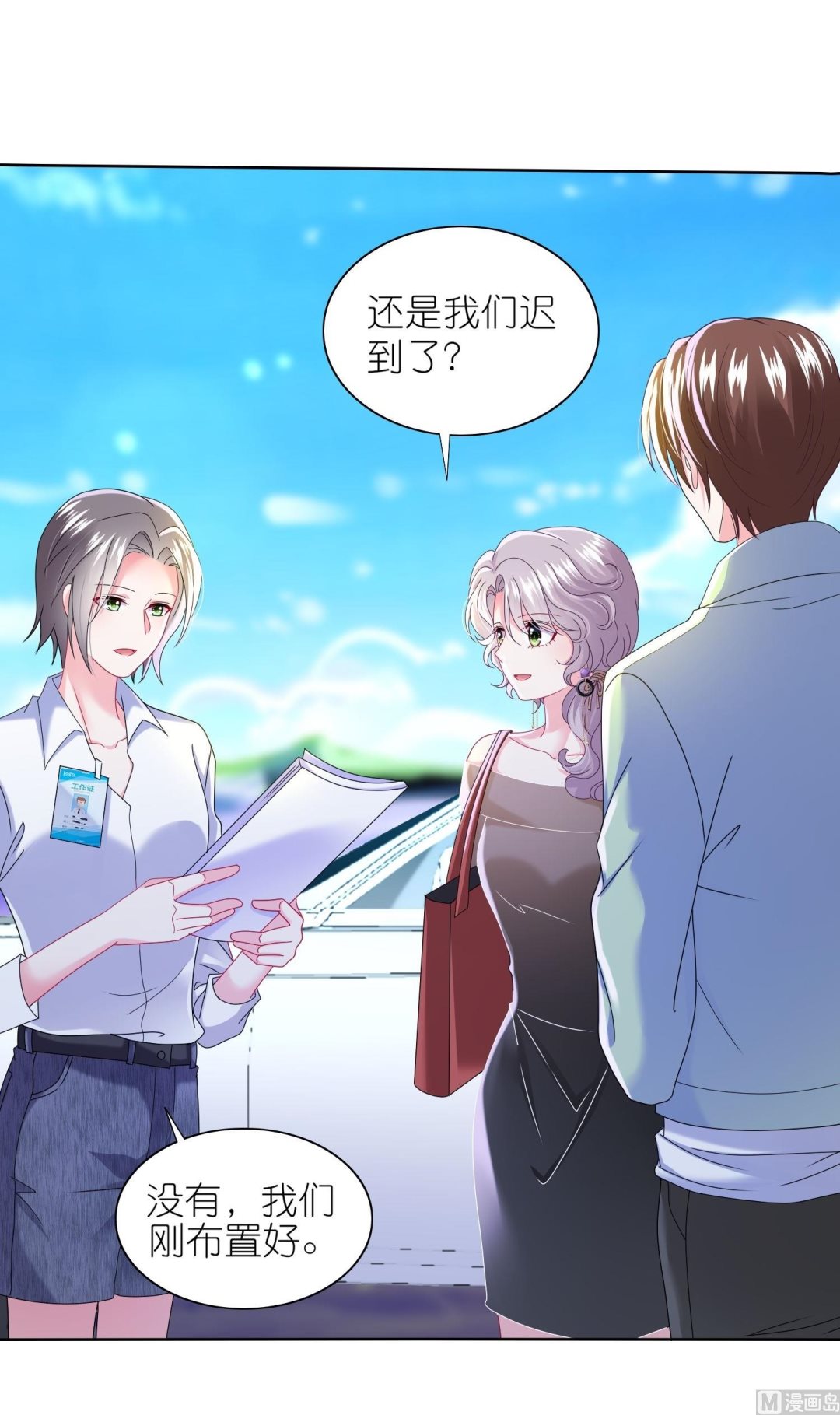🍘我被总裁黑上了 第481话 第2页