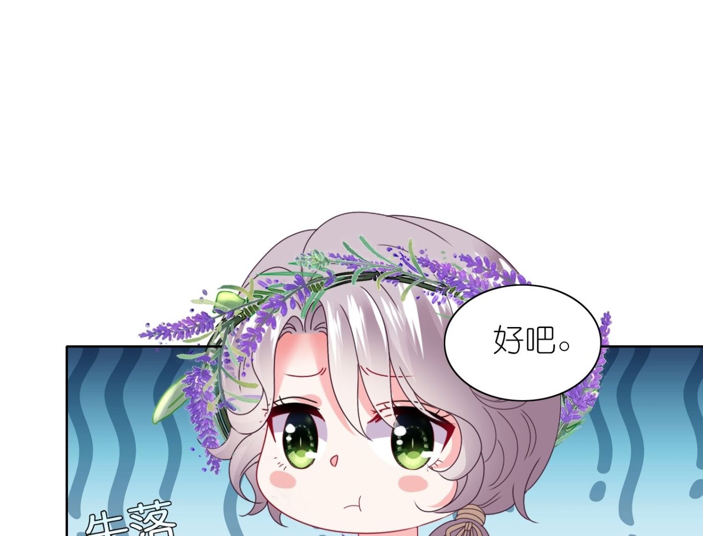 🍘我被总裁黑上了 第481话 第27页