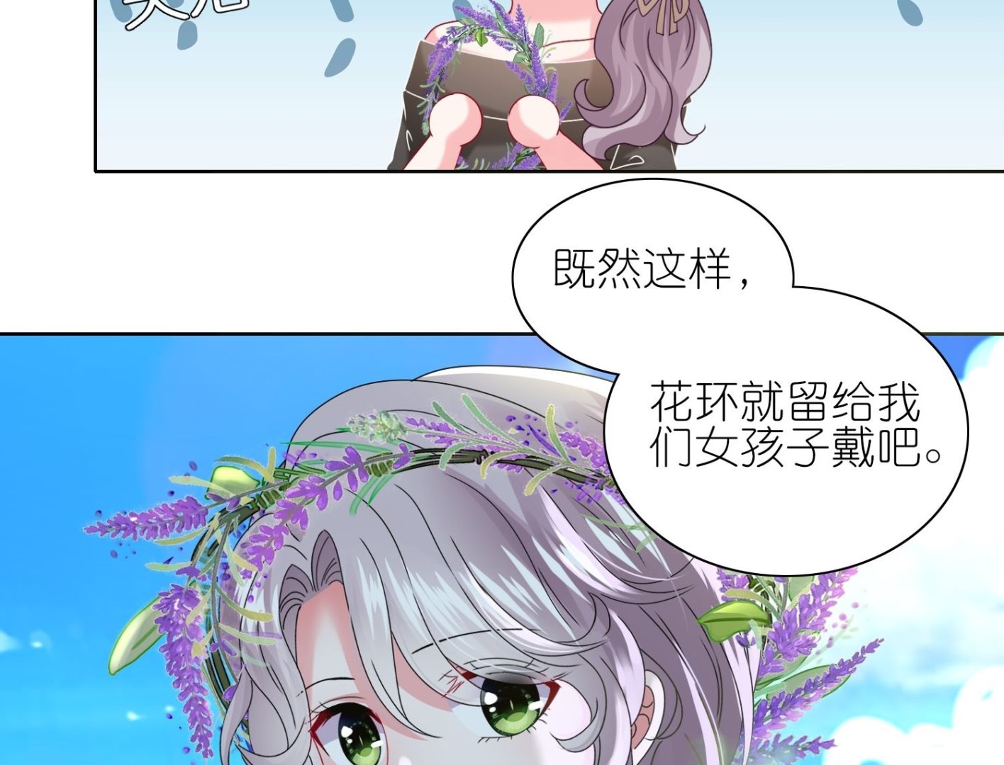 🍘我被总裁黑上了 第481话 第28页