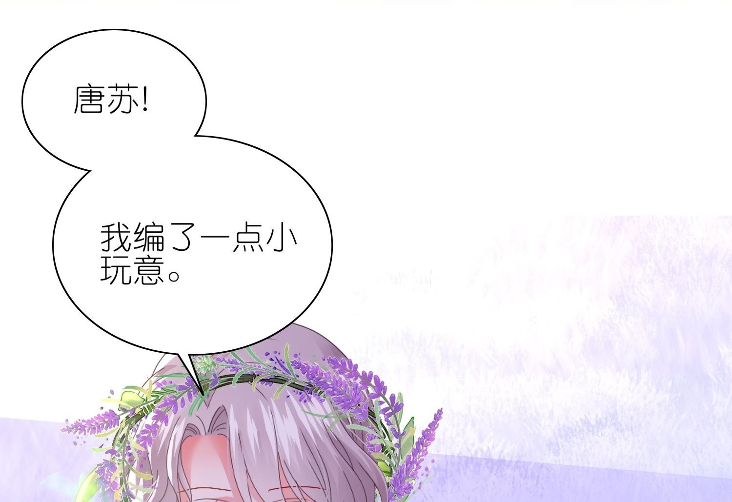 🍘我被总裁黑上了 第481话 第32页