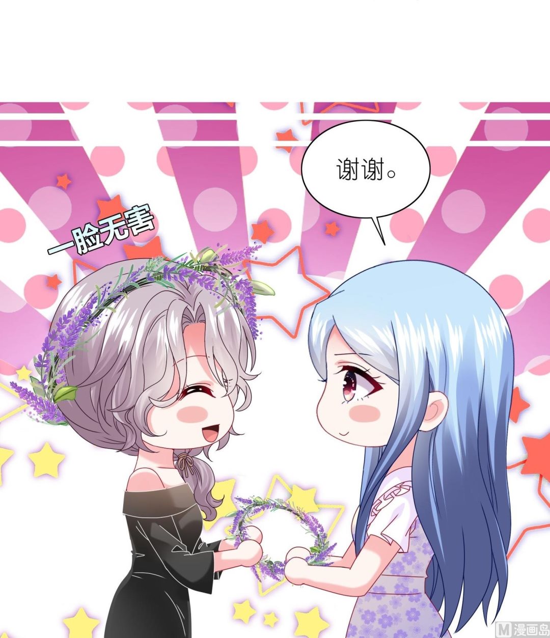 🍘我被总裁黑上了 第481话 第38页