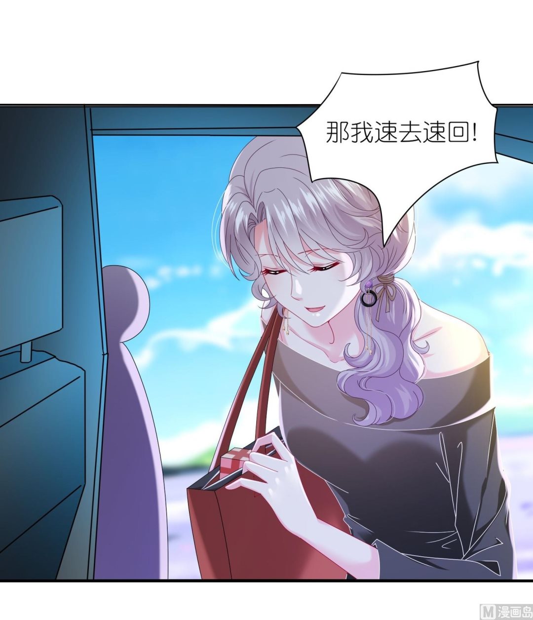 🍘我被总裁黑上了 第481话 第4页