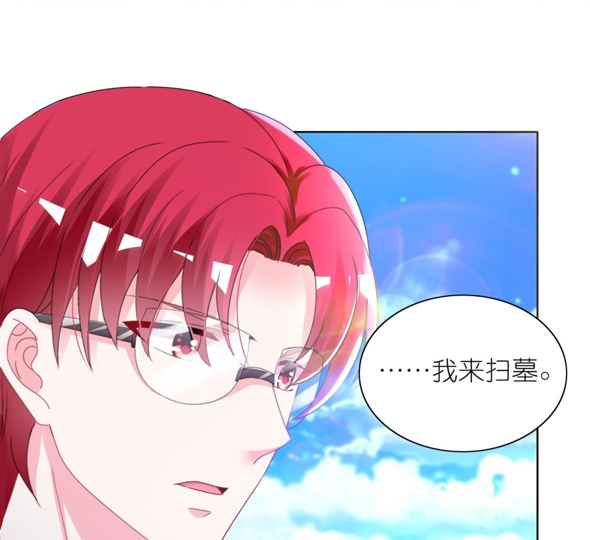 🍘我被总裁黑上了 第481话 第44页