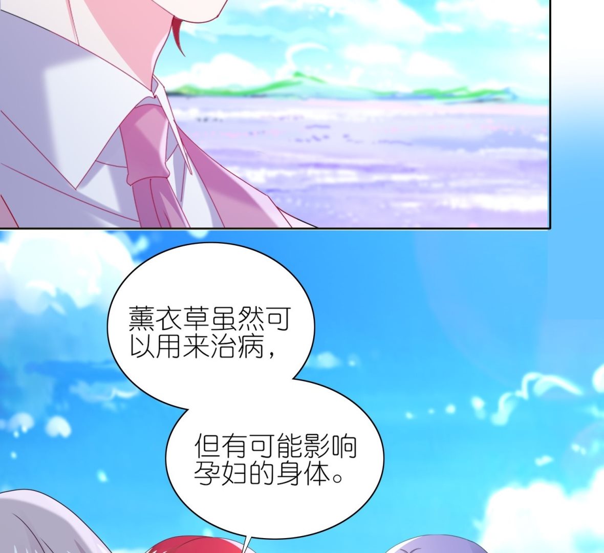 🍘我被总裁黑上了 第481话 第45页