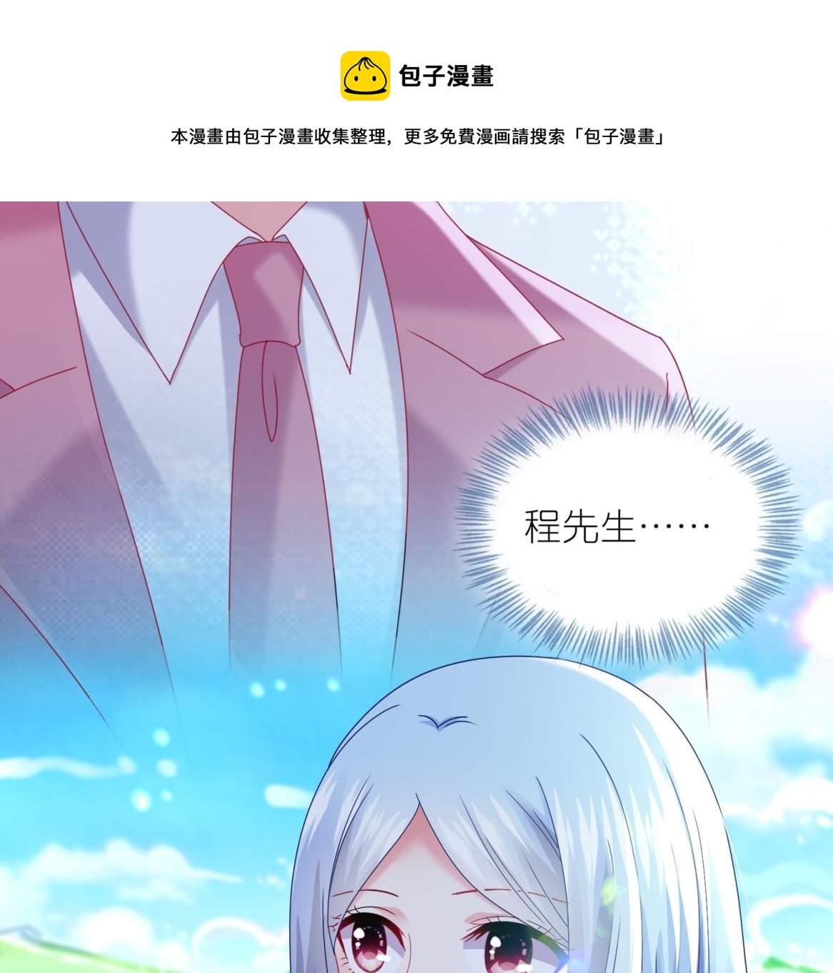 🍘我被总裁黑上了 第481话 第50页