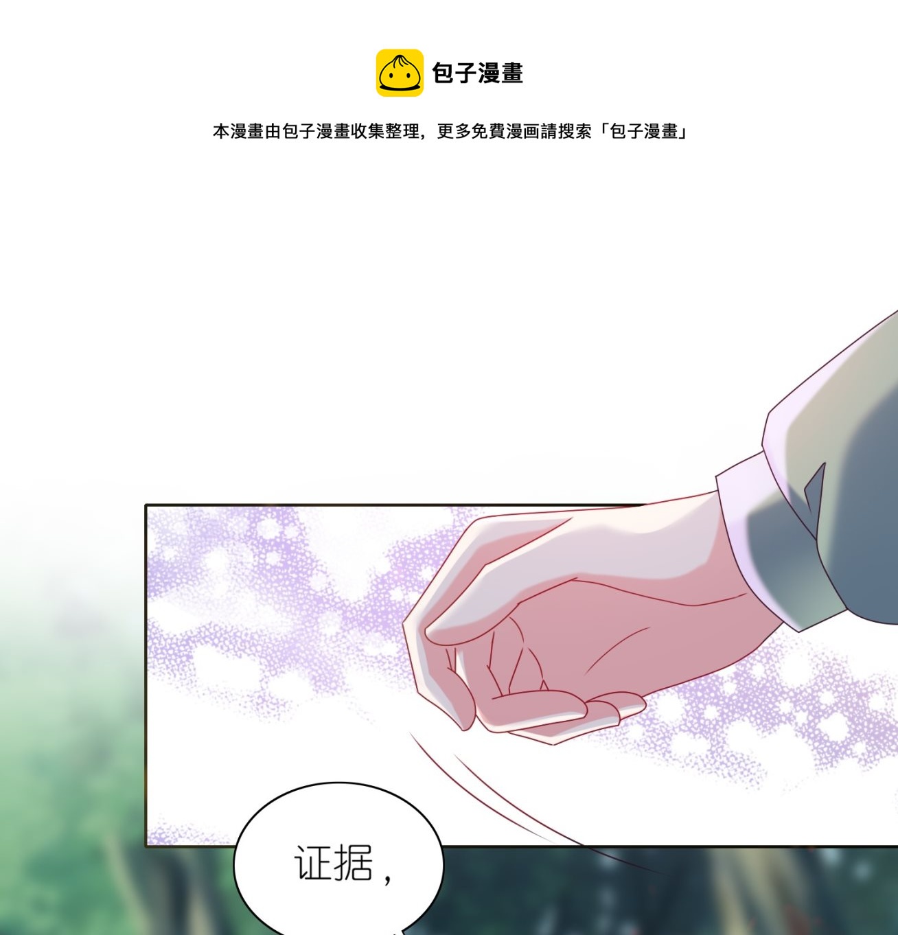 🍘我被总裁黑上了 第483话 第1页