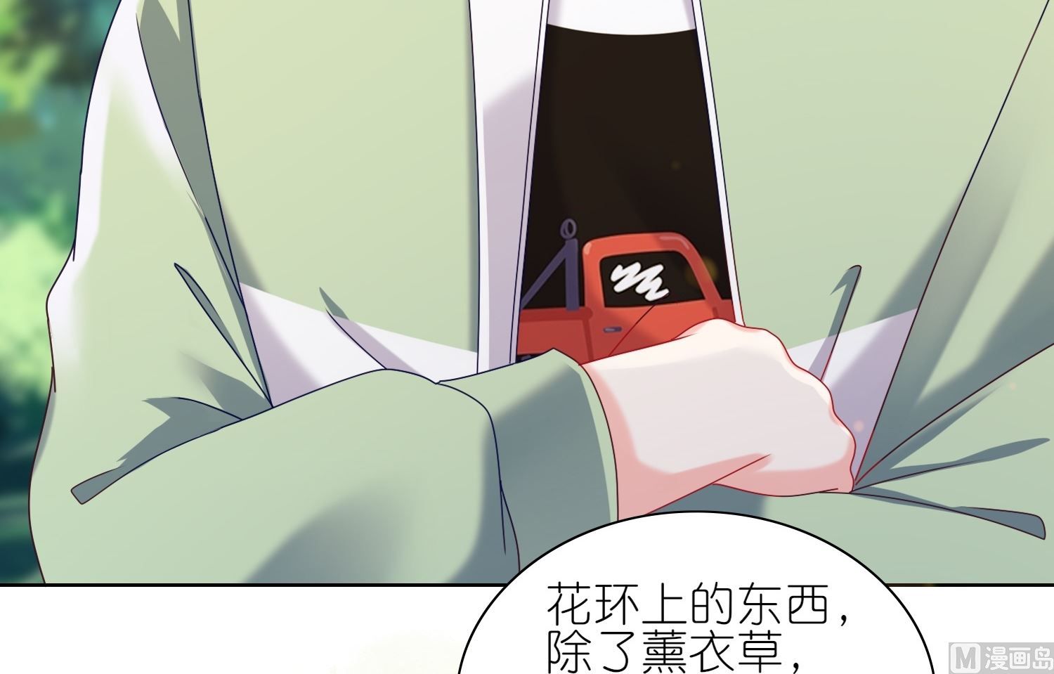 🍘我被总裁黑上了 第483话 第12页