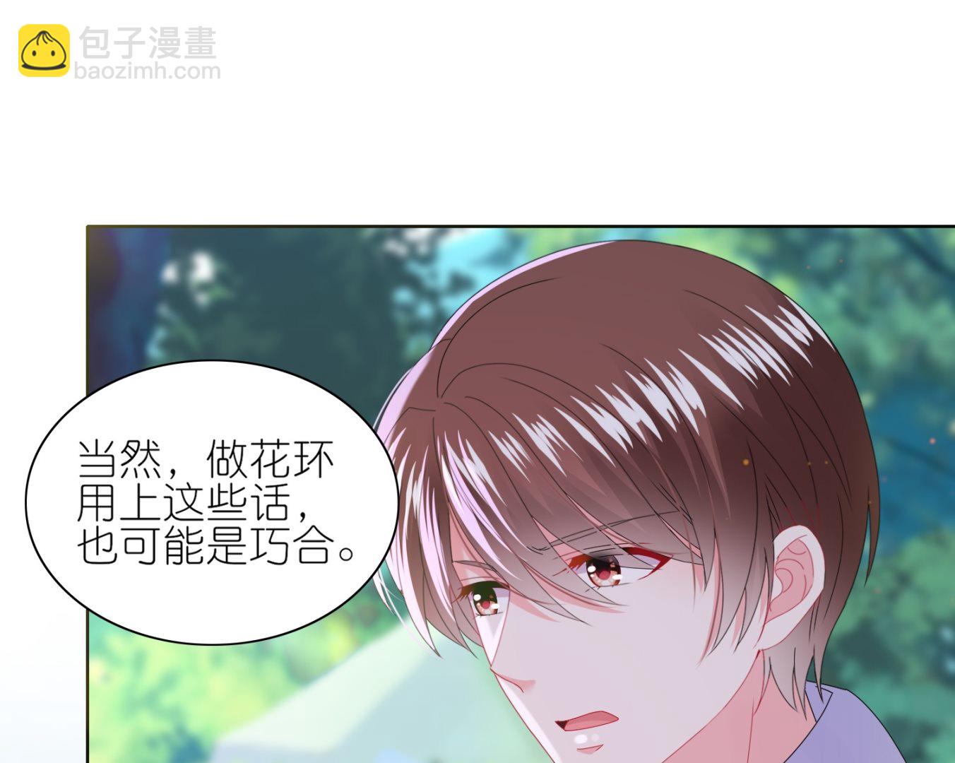 🍘我被总裁黑上了 第483话 第16页