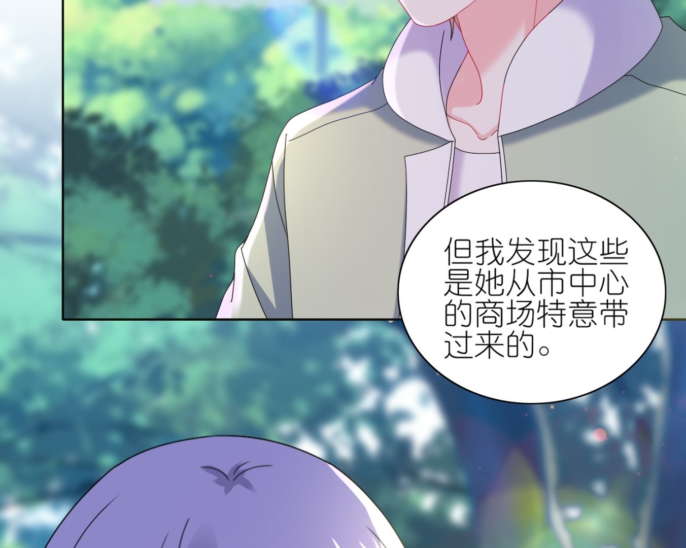 🍘我被总裁黑上了 第483话 第17页