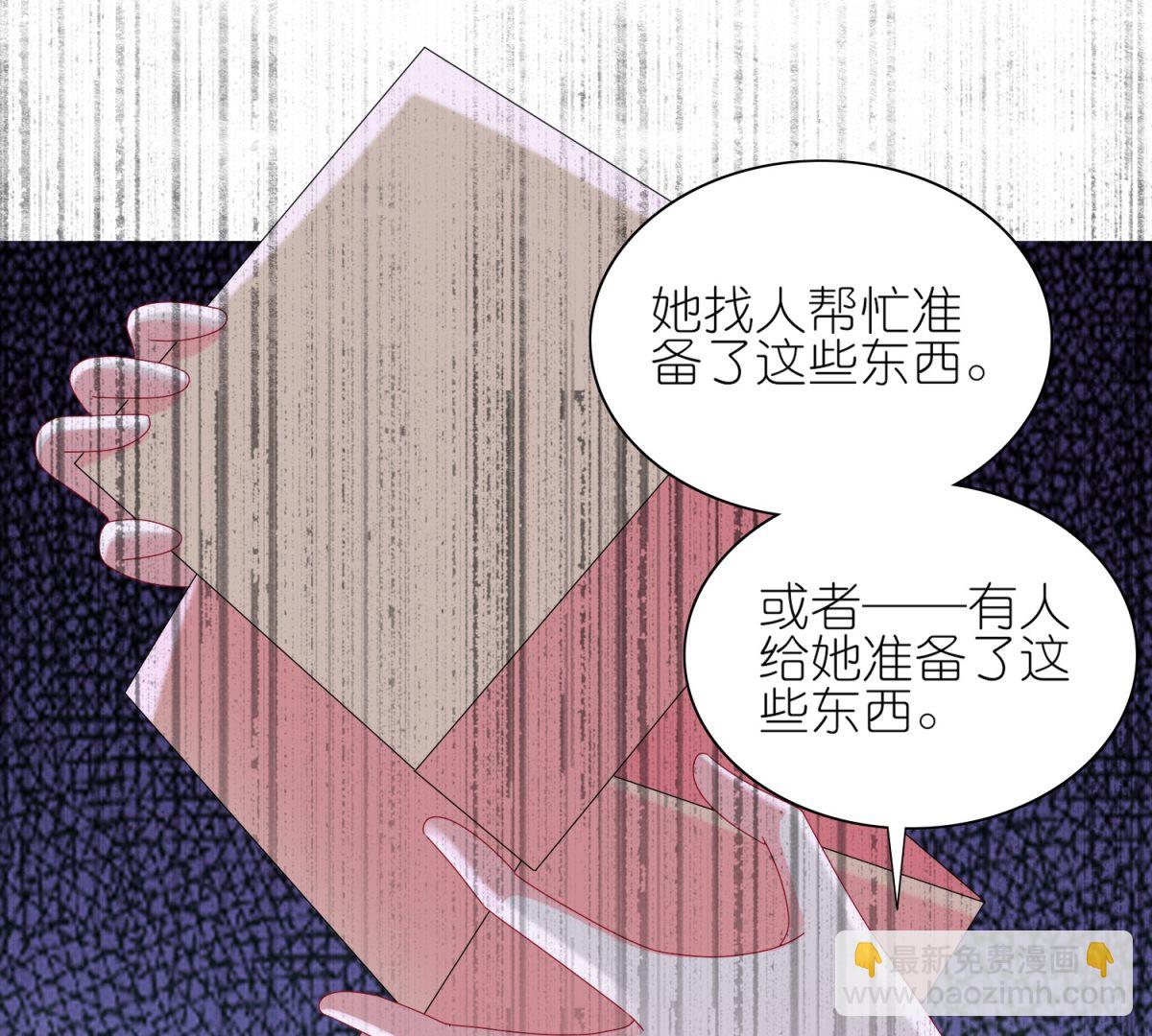 🍘我被总裁黑上了 第483话 第20页