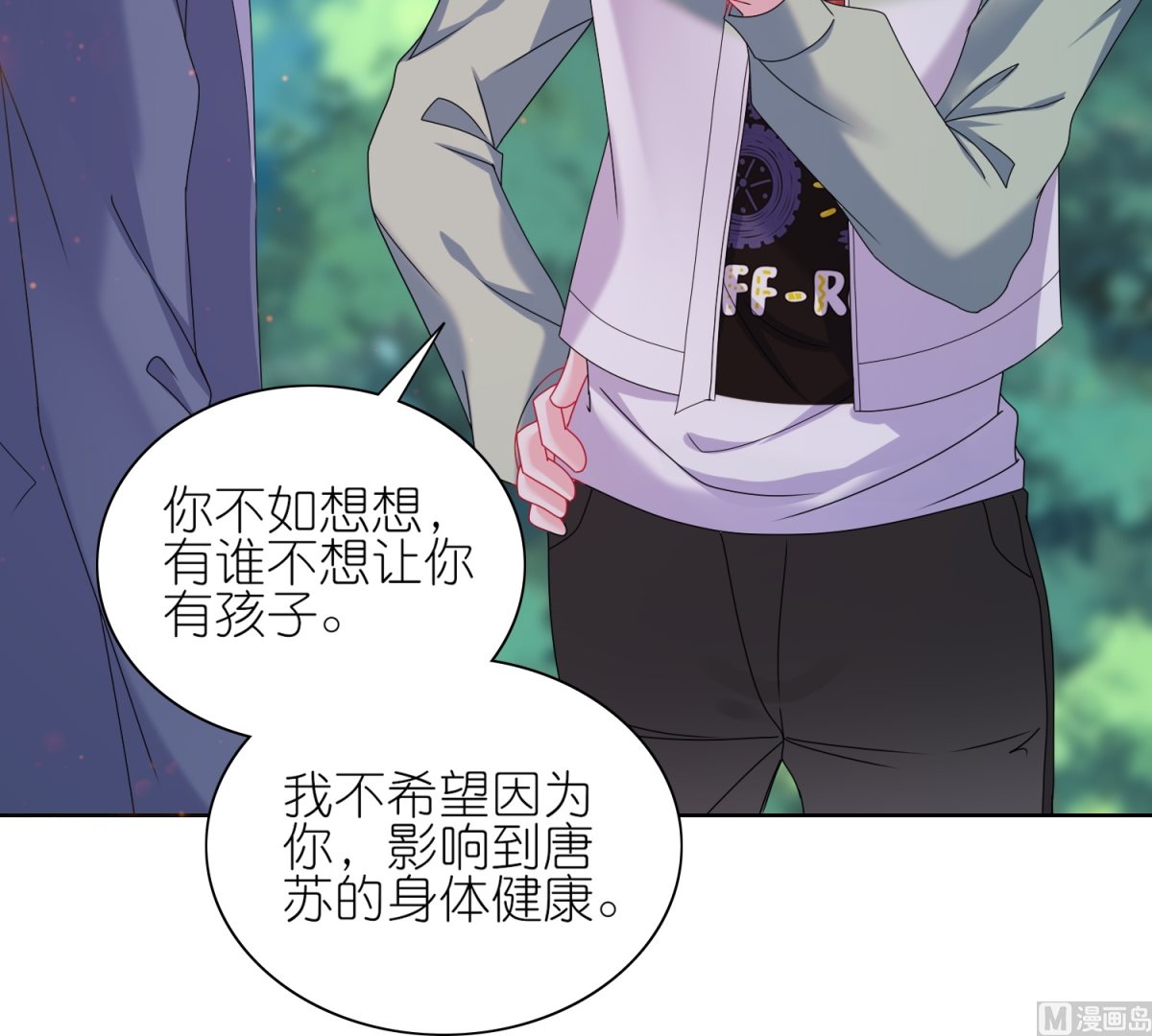 🍘我被总裁黑上了 第483话 第22页