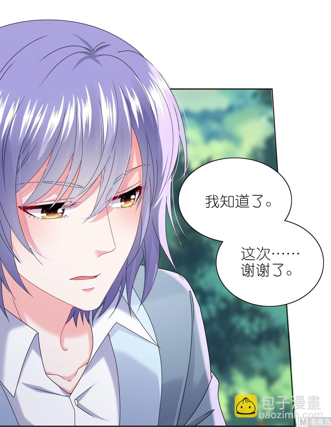 🍘我被总裁黑上了 第483话 第23页