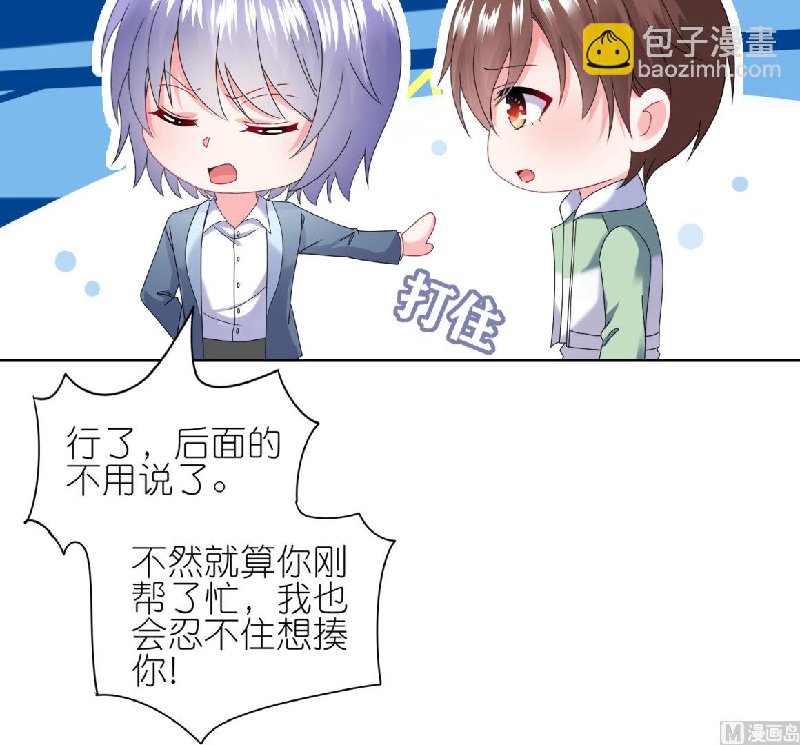 🍘我被总裁黑上了 第483话 第26页