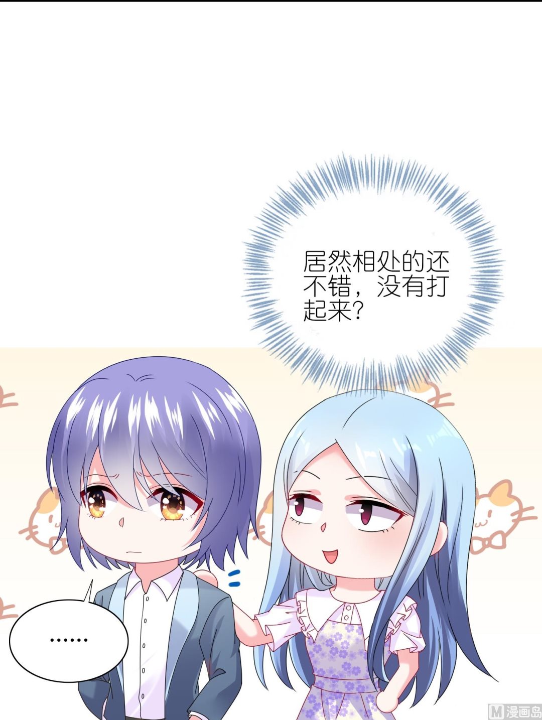 🍘我被总裁黑上了 第483话 第31页