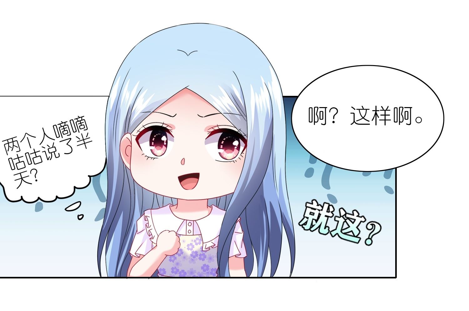 🍘我被总裁黑上了 第483话 第33页