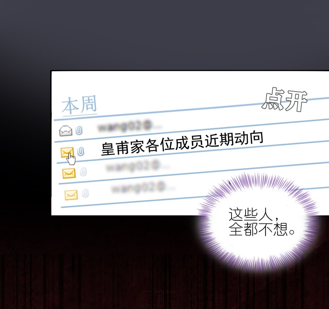 🍘我被总裁黑上了 第483话 第43页