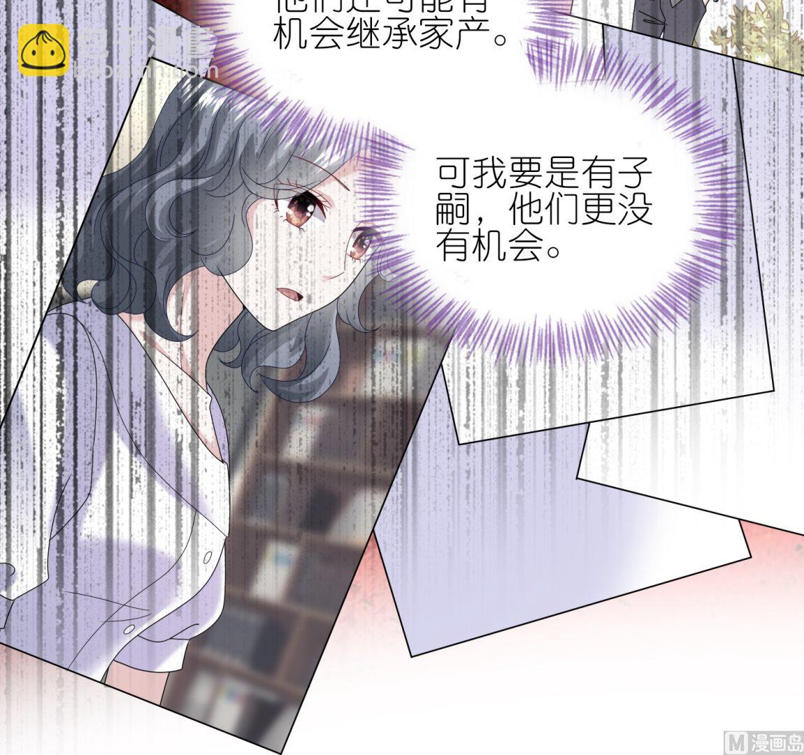🍘我被总裁黑上了 第483话 第45页