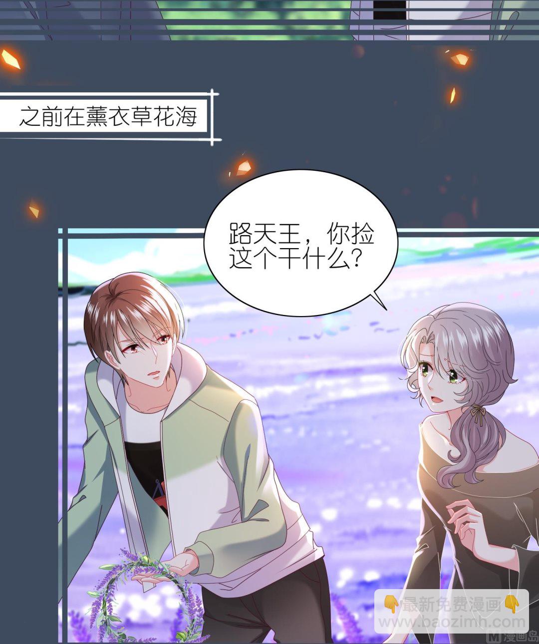 🍘我被总裁黑上了 第483话 第7页