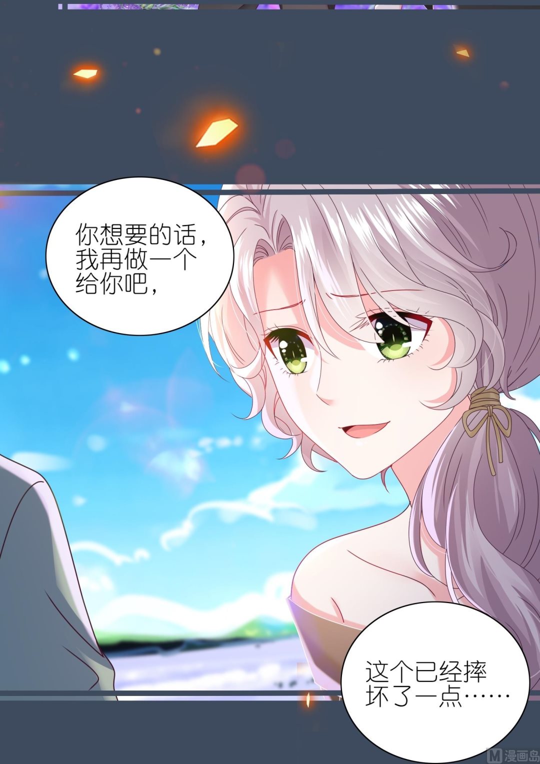 🍘我被总裁黑上了 第483话 第8页