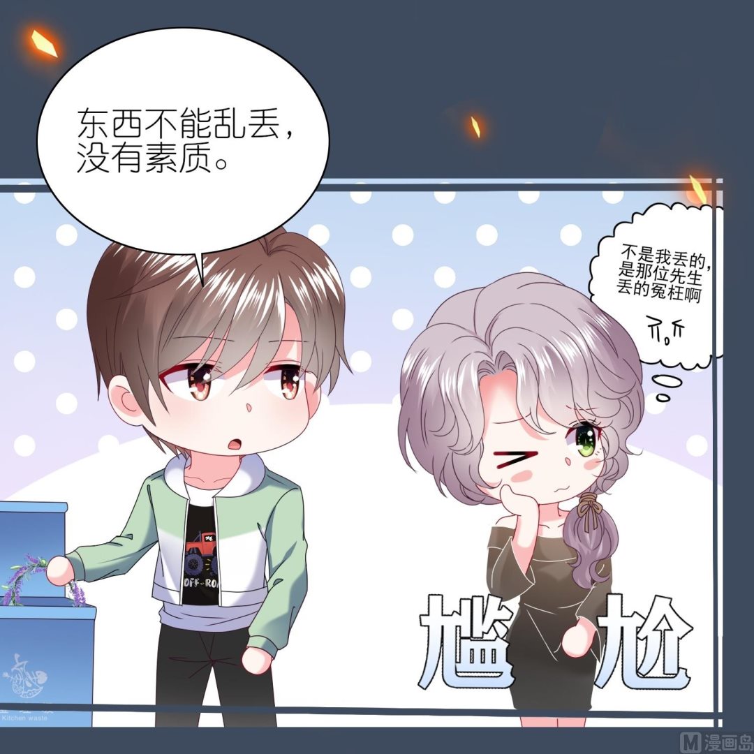 🍘我被总裁黑上了 第483话 第9页
