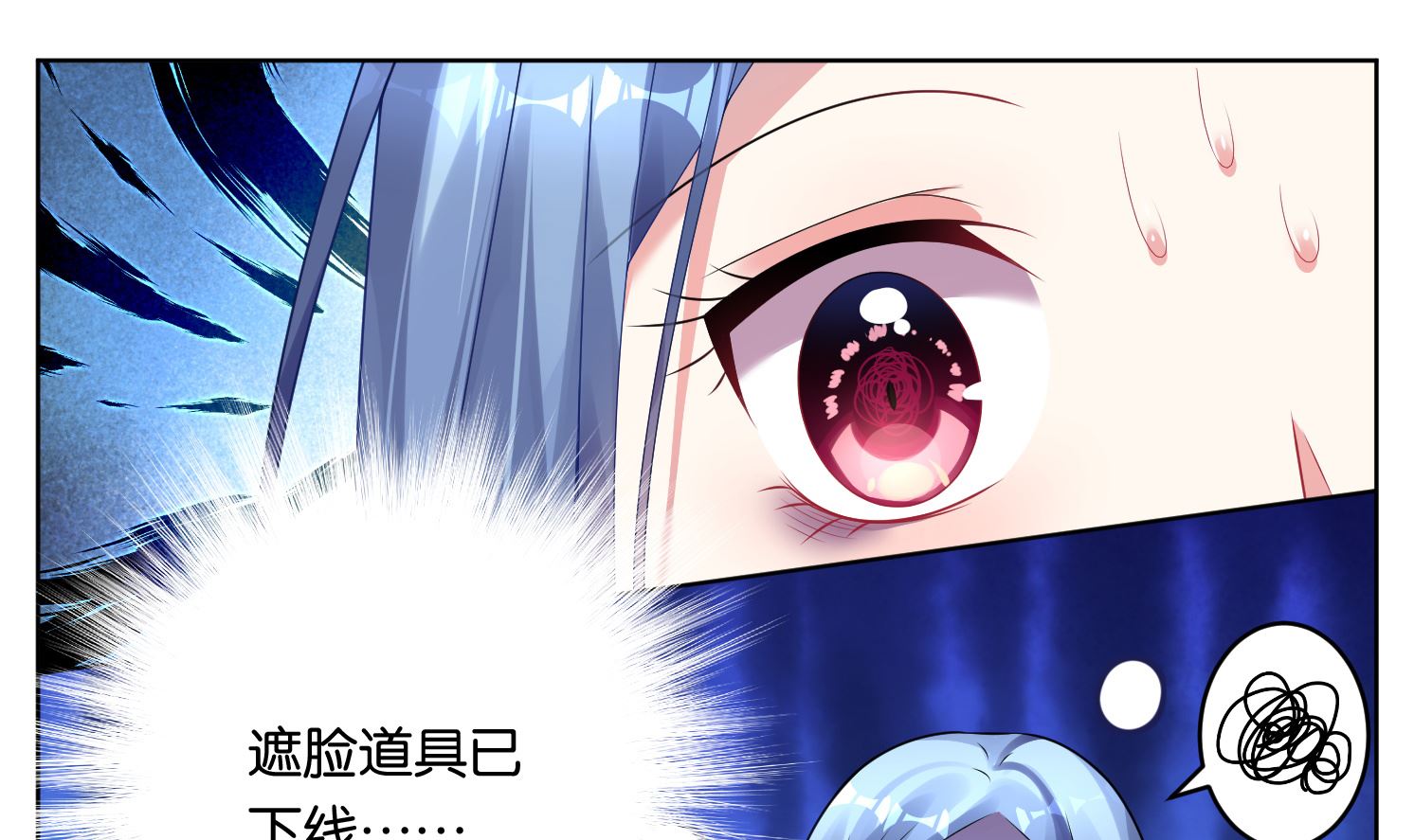 🍘我被总裁黑上了 第51话 第2页