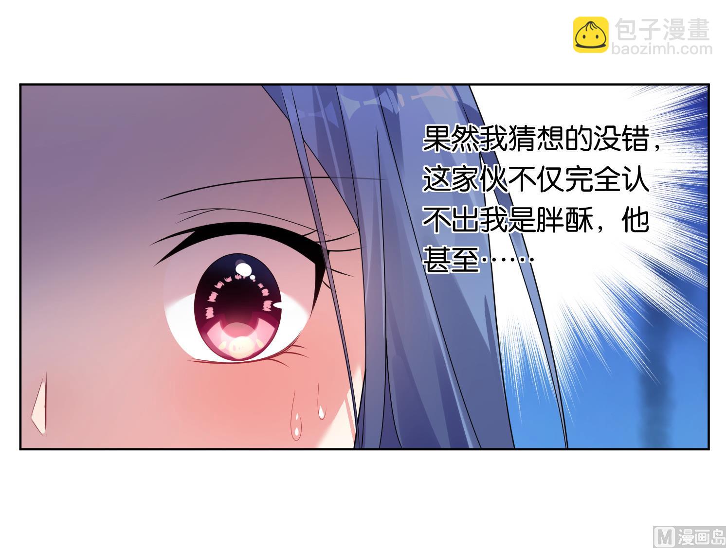 🍘我被总裁黑上了 第51话 第29页