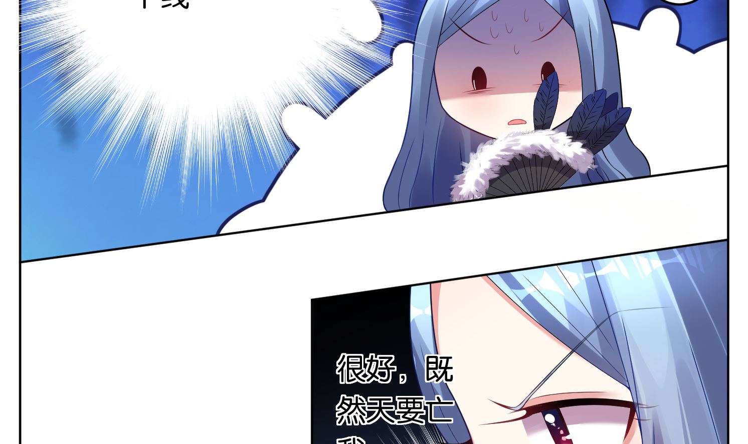 🍘我被总裁黑上了 第51话 第3页