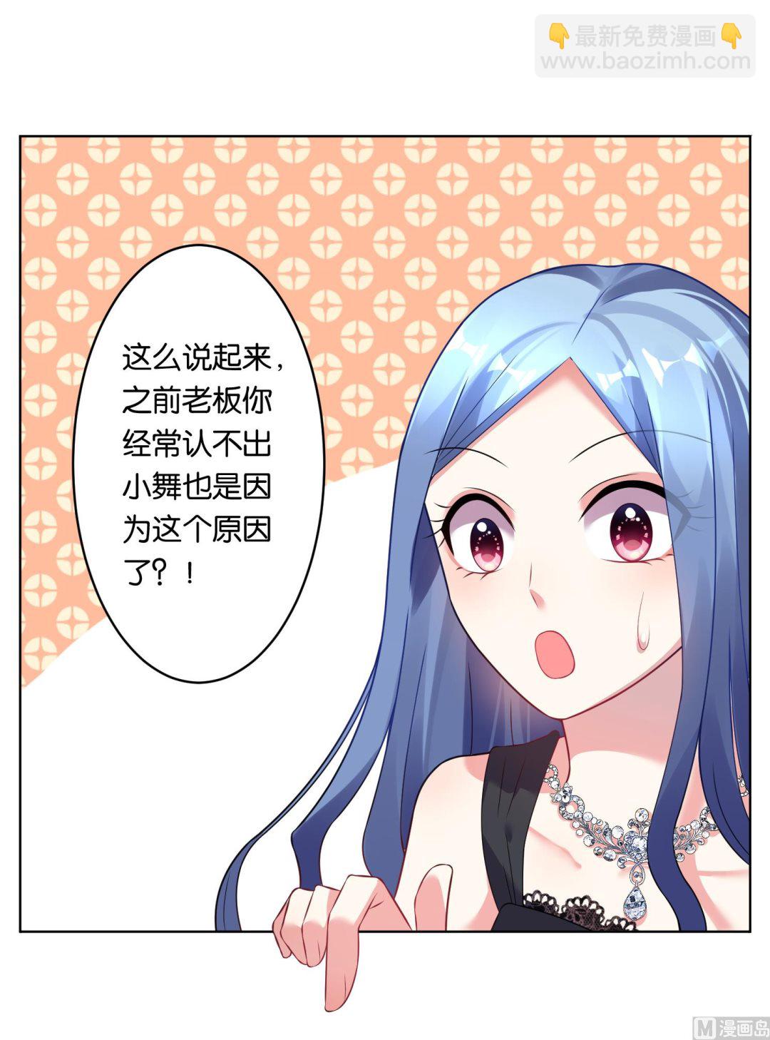 🍘我被总裁黑上了 第53话 第19页
