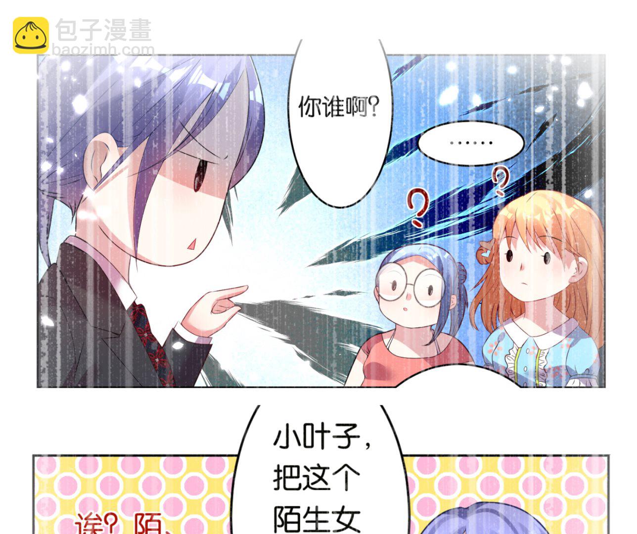 🍘我被总裁黑上了 第53话 第20页