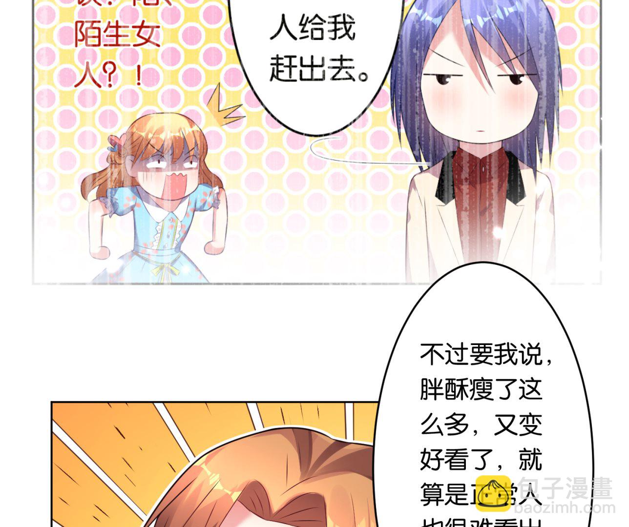 🍘我被总裁黑上了 第53话 第21页