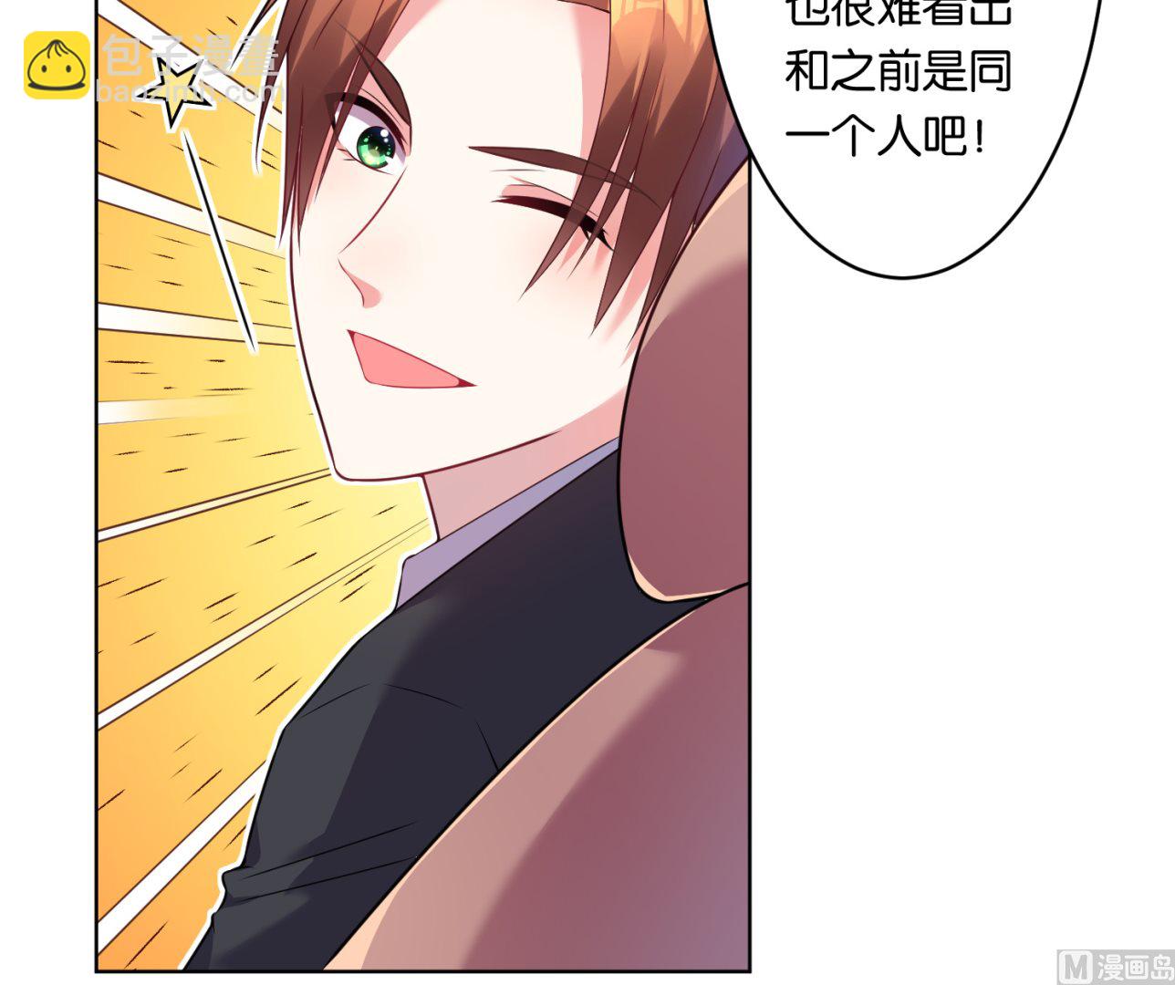 🍘我被总裁黑上了 第53话 第22页