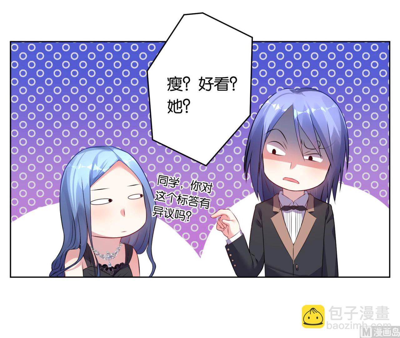 🍘我被总裁黑上了 第53话 第23页