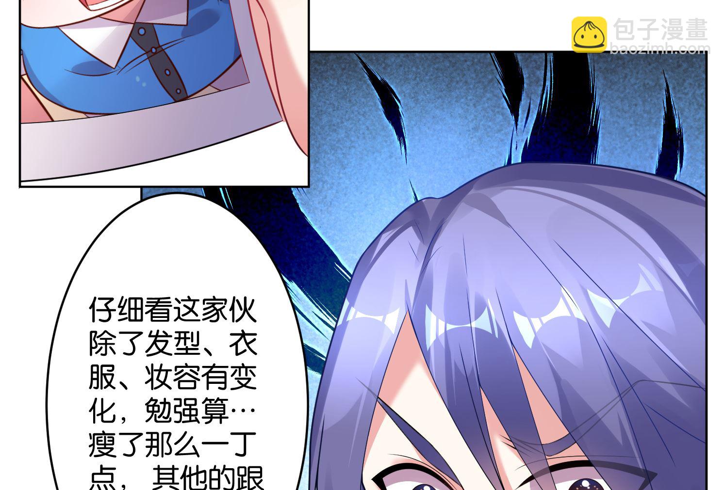 🍘我被总裁黑上了 第53话 第25页