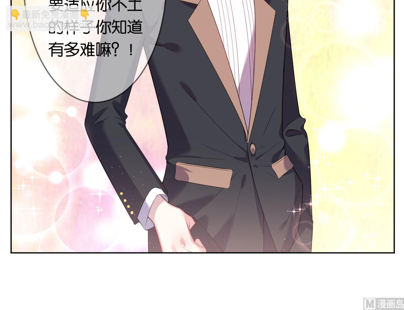🍘我被总裁黑上了 第53话 第32页