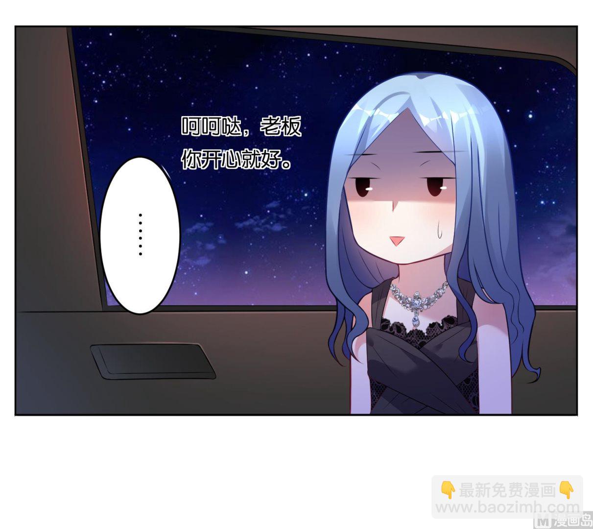 🍘我被总裁黑上了 第53话 第33页